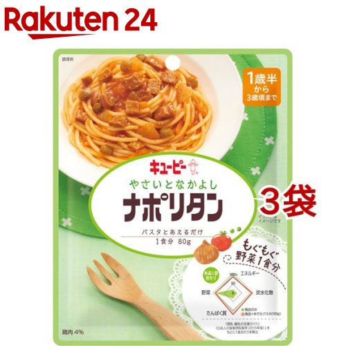 キユーピー やさいとなかよし ナポリタン(80g*3袋セット)【キューピーベビーフード】