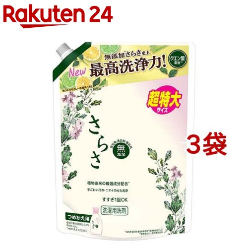 さらさ 洗濯洗剤 液体 詰め替え 超特大(1.01kg*3袋セット)