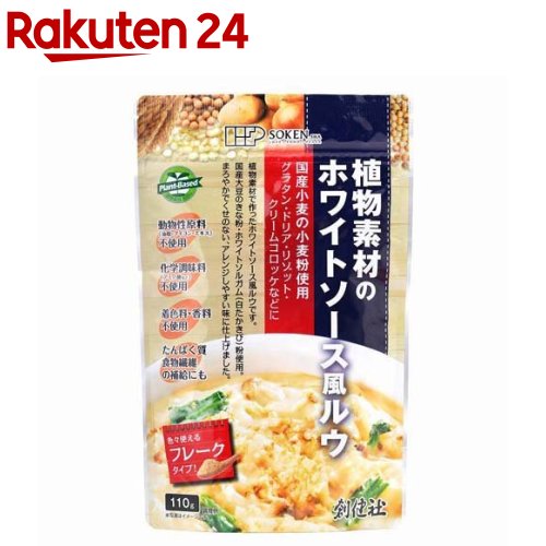 創健社 植物素材のホワイトソース風ルウ(110g)【創健社】