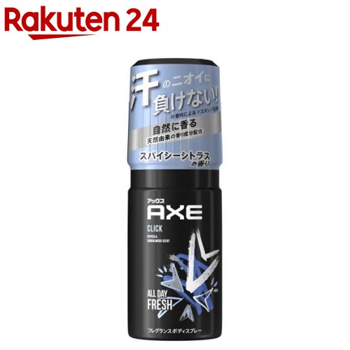 アックス AXE(アックス) フレグランスボディスプレー クリック(60g)【アックス（AXE)】