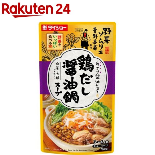 ダイショー ソムリエ野菜をいっぱい 鶏だし醤油鍋スープ(750g)【ダイショー】