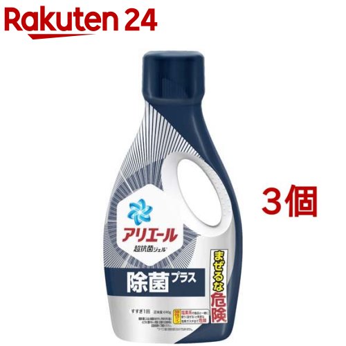 アリエール 洗濯洗剤 液体 除菌プラス 本体(690g 3個セット)【アリエール 液体】