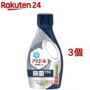 アリエール 洗濯洗剤 液体 除菌プラス 本体(690g*3個セット)【アリエール 液体】