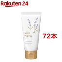 ユースキン ハナ(hana) ハンドクリーム ラベンダー(50g*72本セット)【ユースキン】