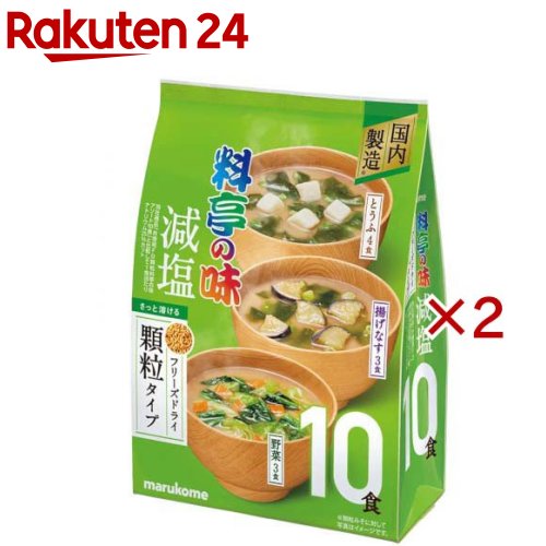 お店TOP＞フード＞有機JAS・オーガニック＞加工食品・お菓子(有機JAS)＞加工食品・惣菜(有機JAS)＞フリーズドライ顆粒 料亭の味減塩 (10食入×2セット)【フリーズドライ顆粒 料亭の味減塩の商品詳細】●生みその風味をそのまま閉じ込めた顆粒みそを使用した即席みそ汁です。●1つのパックに具材と顆粒みそが入っているため容器にあけてお湯を注ぐだけで簡単に本格的なみそ汁を楽しめます。●具材はとうふ・揚げなす・野菜のアソートタイプ。●メーカー従来品「お徳用フリーズドライ顆粒 料亭の味アソート 10食」と比較して1食当たりナトリウムを25％カット。【召し上がり方】袋の中身を器に入れて熱湯約160mlを注いでかきまぜてください。【セット詳細】とうふ：7g×4食、野菜：9g×3食、揚げなす：8g×3食 計3種10食【品名・名称】即席みそ汁(乾燥タイプ)【フリーズドライ顆粒 料亭の味減塩の原材料】★とうふ：顆粒みそ(国内製造)(米みそ、かつお節粉末、大豆粉、酵母エキス粉末、いわし煮干粉末、発酵調味料、昆布粉末、かつお節エキス)、とうふ、わかめ、ねぎ／加工デンプン、凝固剤、糊料(グァーガム)、(一部に大豆を含む) ★野菜：顆粒みそ(国内製造)(米みそ、かつお節粉末、大豆粉、酵母エキス粉末、いわし煮干粉末、発酵調味料、昆布粉末、かつお節エキス)、キャベツ、ほうれん草、人参／膨張剤、(一部に大豆を含む)★揚げなす：顆粒みそ(国内製造)(米みそ、かつお節粉末、大豆粉、酵母エキス粉末、いわし煮干粉末、発酵調味料、昆布粉末、かつお節エキス)、揚げなす、わかめ、ねぎ／酸化防止剤(V.E)、(一部に大豆を含む)【栄養成分】1食当たり★とうふ(7g)：エネルギー：27kcal、たんぱく質：1.6g、脂質：0.84g、炭水化物：3.1g、食塩相当量：0.93g★野菜(9g)：エネルギー：34kcal、たんぱく質：1.6g、脂質：0.74g、炭水化物：5.2g、食塩相当量：0.94g★揚げなす(8g)：エネルギー：34kcal、たんぱく質：1.5g、脂質：1.6g、炭水化物：3.4g、食塩相当量：0.98g【アレルギー物質】とうふ／野菜／揚げなす：大豆【保存方法】直射日光を避け、涼しいところで保存してください。【発売元、製造元、輸入元又は販売元】マルコメ※説明文は単品の内容です。リニューアルに伴い、パッケージ・内容等予告なく変更する場合がございます。予めご了承ください。・単品JAN：4902713137089マルコメ380-0943 長野県長野市安茂里883番地0120-85-5420広告文責：楽天グループ株式会社電話：050-5577-5043[有機(JAS)・オーガニック]