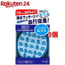 サクセス 頭皮洗浄ブラシ ふつう(3個セット)【サクセス】