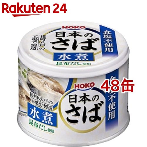 宝幸 日本のさば 水煮 190g*48缶セット 