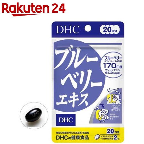 DHC ブルーベリーエキス 20日分(40粒入)【DHC サプリメント】のサムネイル