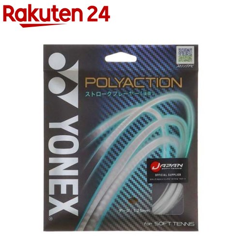 ヨネックス ポリアクション125 クリアー(1個)