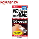 【第3類医薬品】ラクペタン液(セルフメディケーション税制対象)(100ml)【ラクペタン】