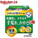 【第3類医薬品】メンターム U20クリーム(90g*5箱セット)【メンターム】