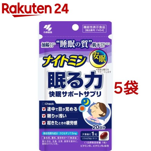 ナイトミン 眠る力 快眠サポートサプリa(20粒入*5袋セット)[安眠*良質な眠りをサポートします 機能性表..