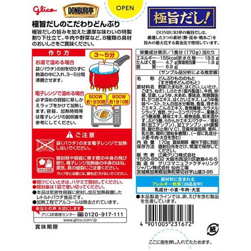 グリコ DONBURI亭 すき焼き丼(170g×2セット)【DONBURI亭】 rakuten24-11280039 楽天24 サンプル画像2