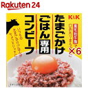 K&K たまごかけごはん専用コンビーフ(80g×6セット)【K&K】