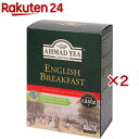 アーマッドティー イングリッシュブレックファースト 茶葉 紙箱入(250g×2セット)【アーマッド(AHMAD)】