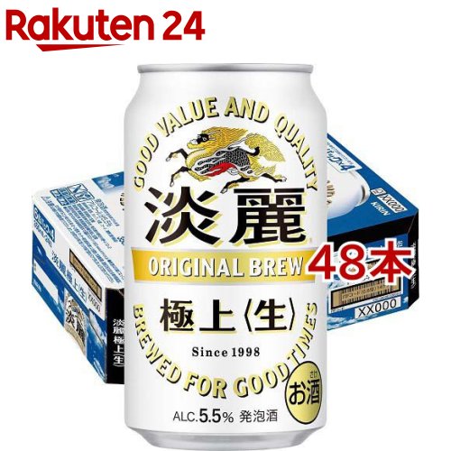 キリン 淡麗 極上 生(350ml*48本セット