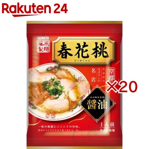 京都桃花春醤油ラーメン(119g×20セット)【藤原製麺】