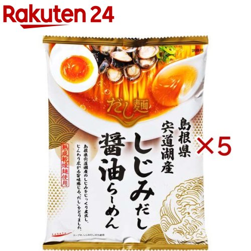 お店TOP＞フード＞穀物・豆・麺類＞ラーメン＞インスタント麺(袋)＞tabete だし麺 島根県宍道湖産しじみだし 醤油らーめん (106g×5セット)【tabete だし麺 島根県宍道湖産しじみだし 醤油らーめんの商品詳細】●国産素材の「だし」のうまみが効いたラーメン「だし麺」。●島根県宍道湖産しじみを煮出してとった「だし」を使用したスープはじんわりと広がるしじみの旨味と醤油のバランスが絶妙です。●冷やしても美味しく召し上がって頂けます。●麺は、生麺を約2日じっくりと時間をかけて熟成と乾燥させたコシのある生麺食感です。●ゆで時間・4分半【品名・名称】即席中華めん【tabete だし麺 島根県宍道湖産しじみだし 醤油らーめんの原材料】めん(小麦粉(国内製造)、卵白粉、食塩、小麦たん白)、スープ(しじみだし、しょうゆ、砂糖、食塩、ほたてエキス、植物油脂、あさりエキス、にぼしエキス、肉エキス、たん白加水分解物) ／ 調味料(アミノ酸等)、酒精、かんすい、着色料(カラメル、クチナシ)、増粘剤(キサンタンガム)、香料、(一部に小麦・卵・大豆・鶏肉を含む)【栄養成分】1食(めん70g、スープ36g)当たり(推定値)エネルギー：300kcal、たんぱく質：11.3g、脂質：2.9g、炭水化物：57.1g、食塩相当量：6.6g【アレルギー物質】小麦、卵、大豆、鶏肉【保存方法】無【発売元、製造元、輸入元又は販売元】国分グループ本社※説明文は単品の内容です。リニューアルに伴い、パッケージ・内容等予告なく変更する場合がございます。予めご了承ください。・単品JAN：4901592933553国分グループ本社103-8241 東京都中央区日本橋1-1-10120-417592広告文責：楽天グループ株式会社電話：050-5577-5043[麺類]