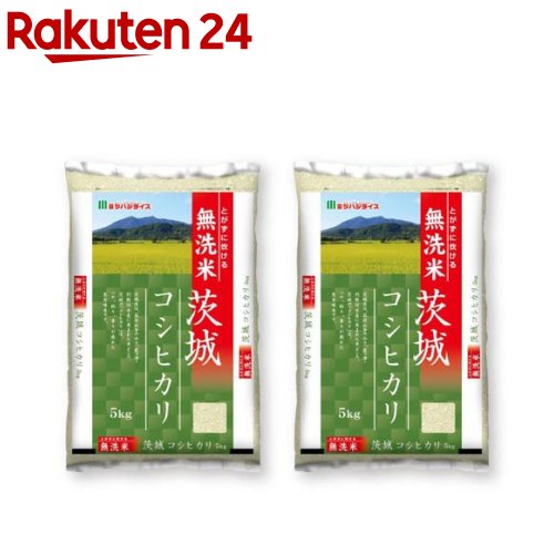 令和5年産 無洗米茨城県産コシヒカリ(5kg 2袋セット／10kg)【ミツハシライス】 米 茨城 コシヒカリ 5kg 無洗米 10kg