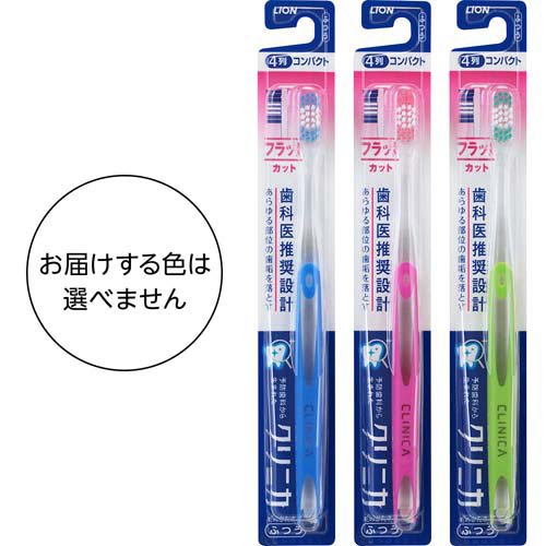 クリニカハブラシ フラットカット 4列 ふつう(1本入*3コセット)【u9m】【クリニカ】