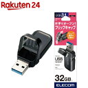 GR USB USB3.1(Gen1) tbvLbv 32GB MF-FCU3032GBK(1)yGR(ELECOM)z