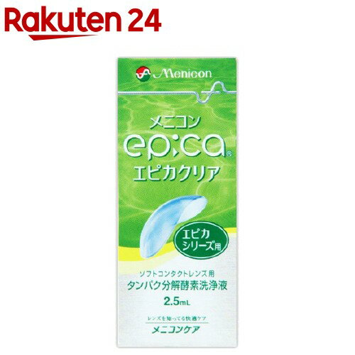 エピカクリア エピカシリーズ用(2.5ml)【エピカ】