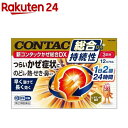 【第(2)類医薬品】新コンタックかぜ総合DX(12カプセル(セルフメディケーション税制対象))【コンタック】