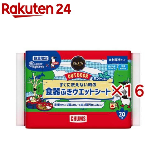 エリエール キレキラ！ OUTDOOR 食器ふきウエットシート チャムスコラボ(20枚×16セット)