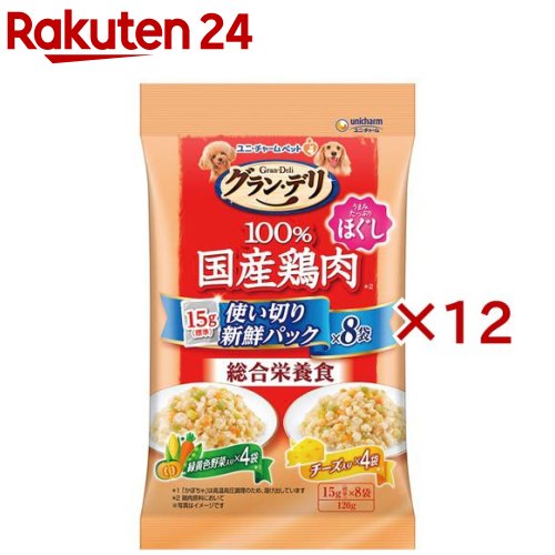 Natural - グラン・デリ 国産鶏肉 使い切りパウチ ほぐし 成犬用 緑黄色野菜＆チーズ(8袋入×12セット(1袋15g))【グラン・デリ】
