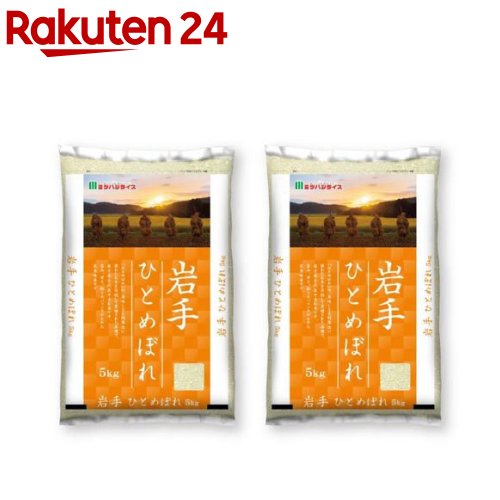 人気ランキング第54位「楽天24」口コミ数「1件」評価「5」令和5年産 岩手県産ひとめぼれ(5kg*2個セット／10kg)【ミツハシライス】[米 岩手 ひとめぼれ 5kg 白米 10kg 精米]