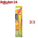 リーチ キッズ歯ブラシ ピカチュウフィギュア付き やわらかめ はえかわり期用 6才以上(1本入*3コセット)【REACH(リーチ)】 その1