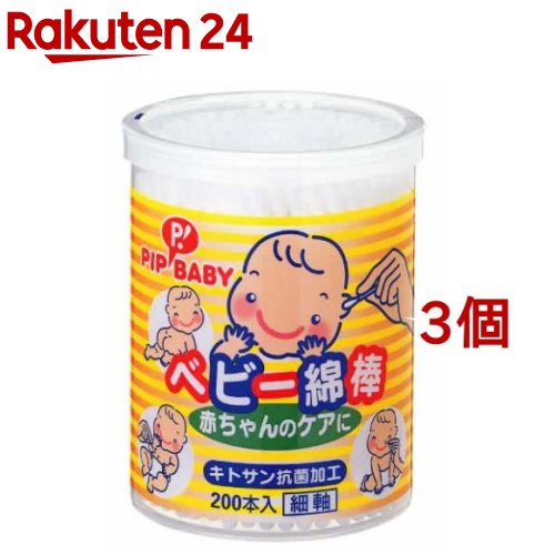 ピップベビー 綿棒 キトサン抗菌加工 細軸(200本入*3コセット)【ピップベビー(PIP BABY)】