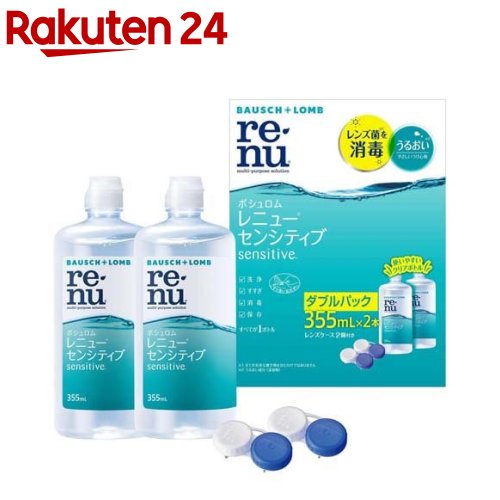 レニュー センシティブ(355ml*2本入)【RENU(レニュー)】