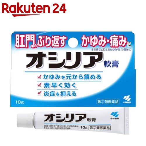 【第(2)類医薬品】オシリア(10g)[肛門のぶり返すかゆみ・痛みに]