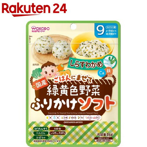 和光堂 緑黄色野菜ふりかけソフト しらすわかめ(15g)のサムネイル