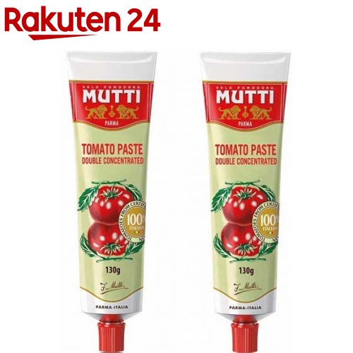 ムッティ トマトペースト 2倍濃縮(130g*2本セット)【MUTTI(ムッティ)】[チューブ 簡便 イタリア産]