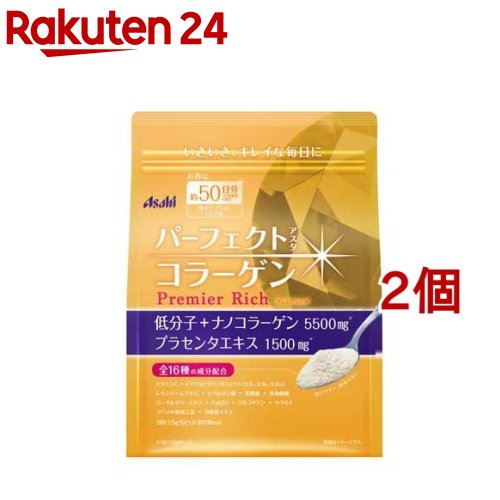 パーフェクトアスタコラーゲン プレミアリッチ 50日分(378g*2コセット)【パーフェクトアスタコラーゲン】