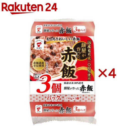 餅屋が作った赤飯(3個入×4セット(1個150g))【たいまつ】
