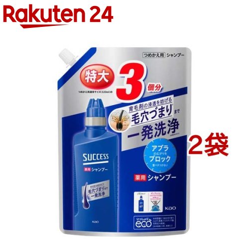 サクセス 薬用シャンプー つめかえ用(960ml*2袋セット)【サクセス】[シャンプー 男性用 ニオイ 毛穴 かゆみ 大容量]