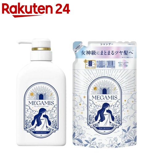 MEGAMIS シャンプー 本体+つめかえ用(1セット)【MEGAMIS】