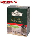 アーマッドティー イングリッシュブレックファースト 茶葉 紙箱入(250g)【アーマッド(AHMAD)】
