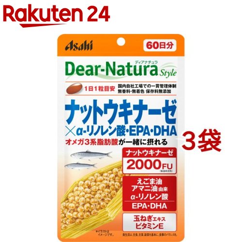 ディアナチュラスタイル ナットウキナーゼ α-リノレン酸 EPA DHA 60日分(60粒 3袋セット)【Dear-Natura(ディアナチュラ)】