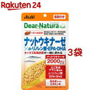 ディアナチュラスタイル ナットウキナーゼ α-リノレン酸 EPA DHA 60日分(60粒 3袋セット)【Dear-Natura(ディアナチュラ)】