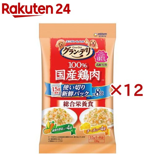 Natural - グラン・デリ 国産鶏肉 使い切りパウチ ほぐし 高齢犬用 緑黄色野菜＆チーズ(8袋入×12セット(1袋15g))【グラン・デリ】