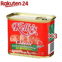Kelly's ランチョンミート Classic(340g×3セット)