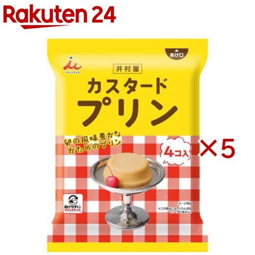 井村屋 袋入カスタードプリン(4個入×5セット(1個58g))