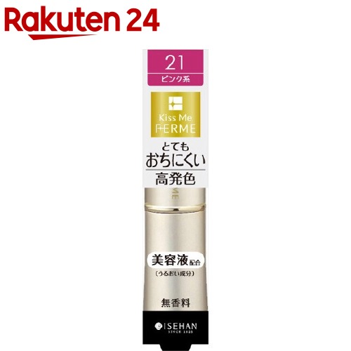 キスミー フェルム プルーフシャイニー ルージュ 21 あざやかなピンク(1本入)