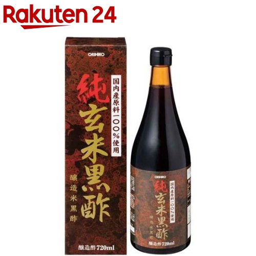 純玄米黒酢(720mL)【イチオシ】【オリヒロ】