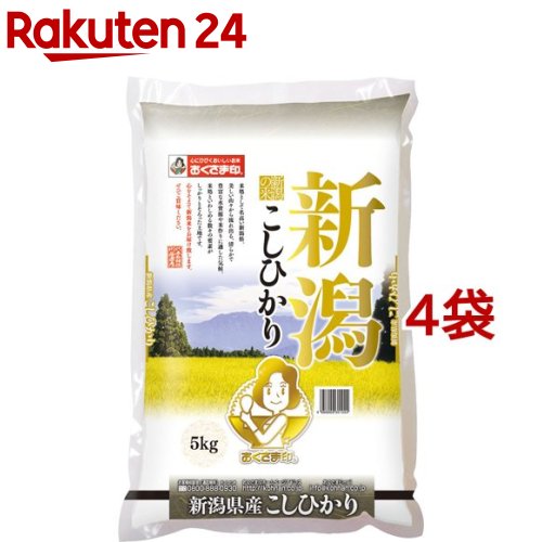 令和5年産 新潟県産コシヒカリ(5kg*4袋セット(20kg))