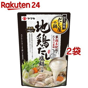 ヤマキ 地鶏だし塩鍋つゆ(700g*2袋セット)【ヤマキ】